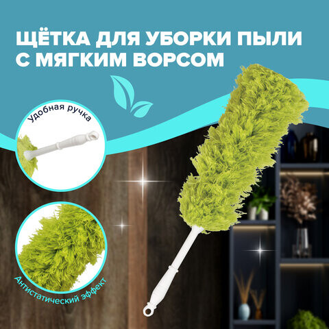 Пипидастр сметка-метелка для уборки пыли метелка 35 см рукоятка 20 см зеленый LAIMA 603618