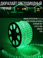 Sneha 11-2W-100M-220V-LED-U GN дюралайт круглый