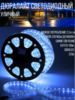 Дюралайт светодиодный Sneha 11-2W-100M-220V-LED-U BL круглый синий