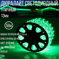 Дюралайт светодиодный Sneha 13-3W-50M-220V-LED-U GN круглый D13мм зеленый