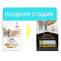 Пурина Ренал для кошек Purina Advance Care Корм для поддержания функции почек на поздней стадии, упак. 1,5 кг