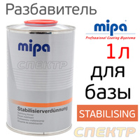 Разбавитель для базы Mipa BC (1л) со стабилизатором 271610000