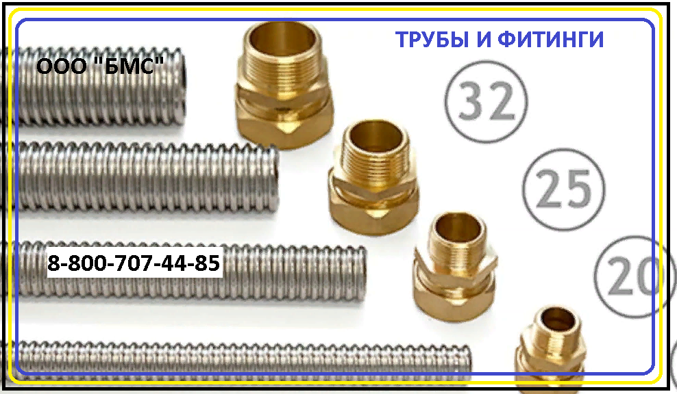 Гофрированная Труба Из Нержавейки Москва Купить