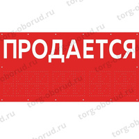 Баннер "Продается", цвет красный БИ-03(красн)