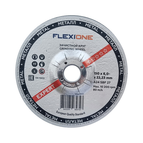 Зачистной круг металл/нержавейка 150х6х22,23 тип 27 "Flexione Expert", 10 шт
