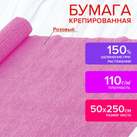 Бумага гофрированная/креповая 110 г/м2 50х250 см розовая ОСТРОВ СОКРОВИ