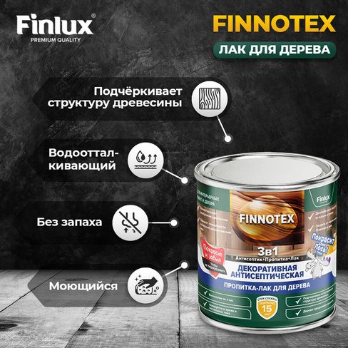 Лак Finlux Svatozar-92 / Финлюкс Святозар-92 "FINNOTEX" (Берёза, 0,8 кг)