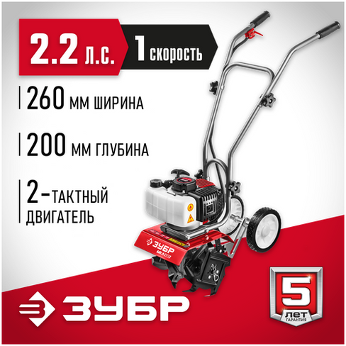 Культиватор бензиновый ЗУБР МКЛ-100, 2.2 л.с.