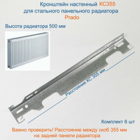 Кронштейн настенный Кайрос для стальных панельных радиаторов Прадо 500 мм (комплект 6 шт)