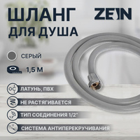 Душевой шланг zein z13pd, 150 см, антиперекручивание, латунные гайки, серый ZEIN