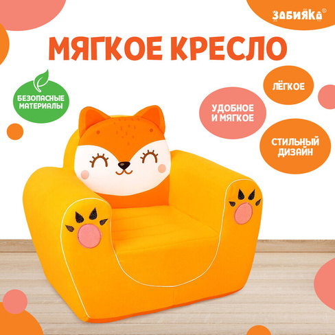 Мягкая игрушка-кресло ZABIAKA