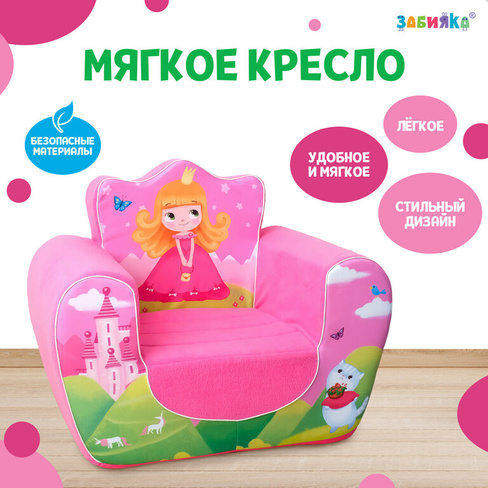 Мягкая игрушка кресло ZABIAKA