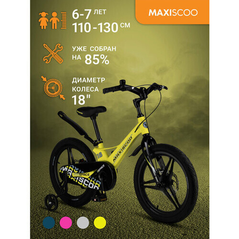 Велосипед Maxiscoo SPACE Делюкс 18" (2024) MSC-S1835D