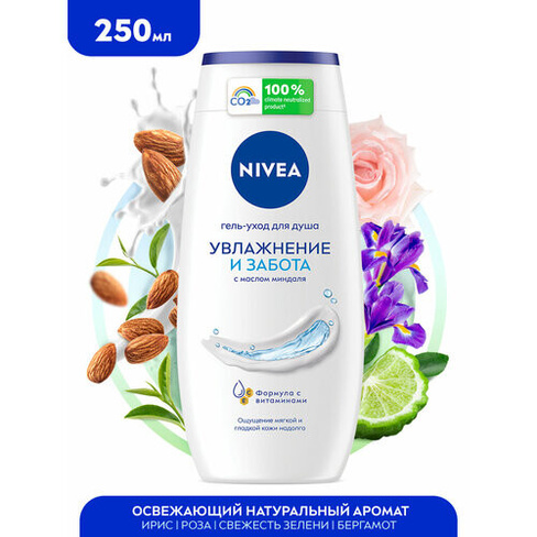 Гель-уход для душа NIVEA "Увлажнение и забота" с маслом миндаля, 250 мл. Beiersdorf AG