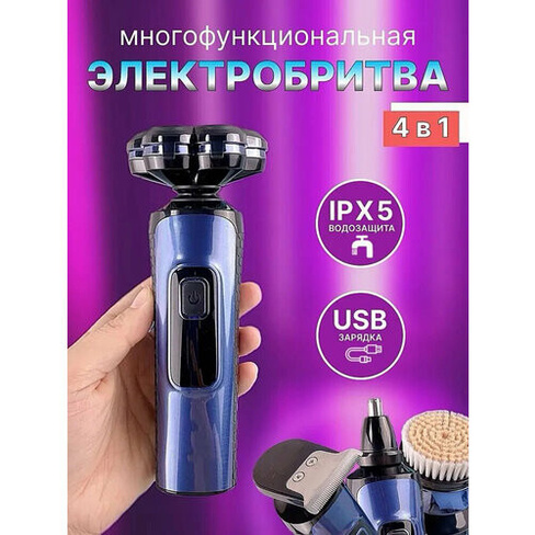 Электробритва для мужчин для сухого бритья 5D/электрическая бритва мужская/домашняя/для бритья головы, бороды/синий/влаг