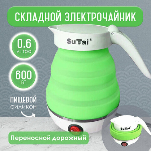 Чайник складной, электрический, дорожный, цвет зеленый Baizheng