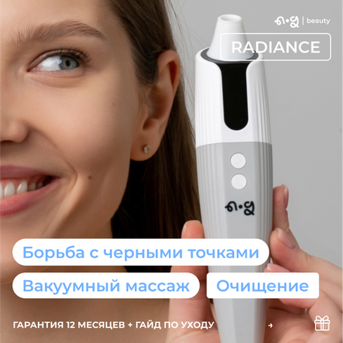 Аппарат Radiance Вакуумный очиститель пор Массажер для лица электрический от прыщей Уход за лицом от черных точек на нос