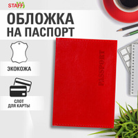 Обложка для паспорта экокожа, мягкая вставка изолон, "PASSPORT", красная, STAFF "Profit", 238408