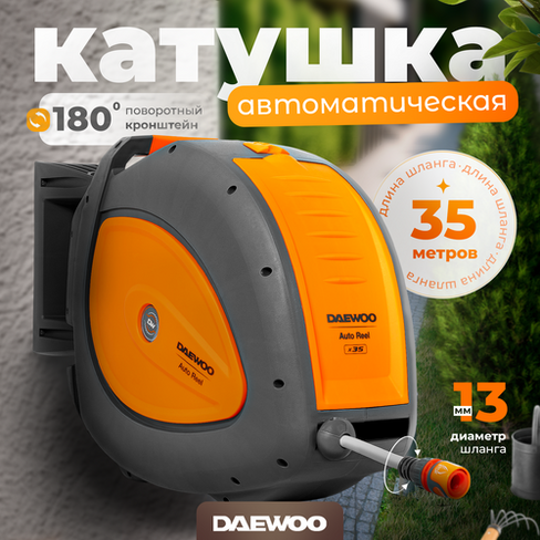 Автоматическая катушка x35 DAEWOO DWR 3060 Daewoo Power Products