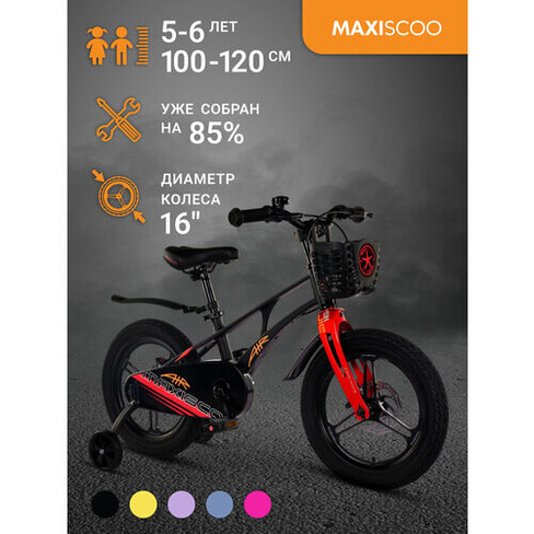 Велосипед Maxiscoo AIR Pro 16" (2024) MSC-A1632P