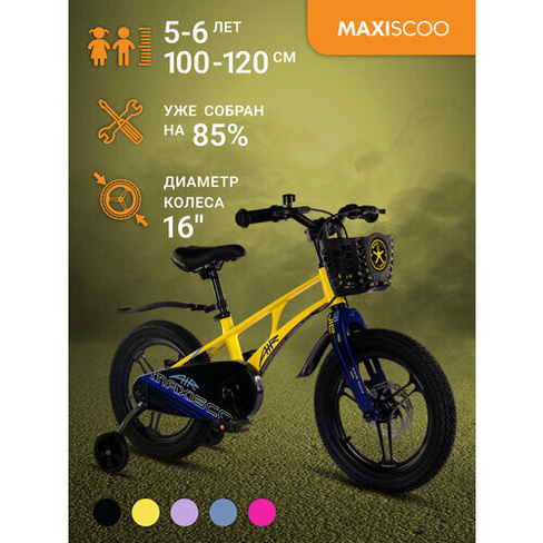Велосипед Maxiscoo AIR Pro 16" (2024) MSC-A1631P