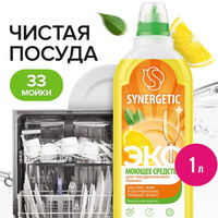 Средство для посудомоечных машин synergetic, гель, 1 л Synergetic
