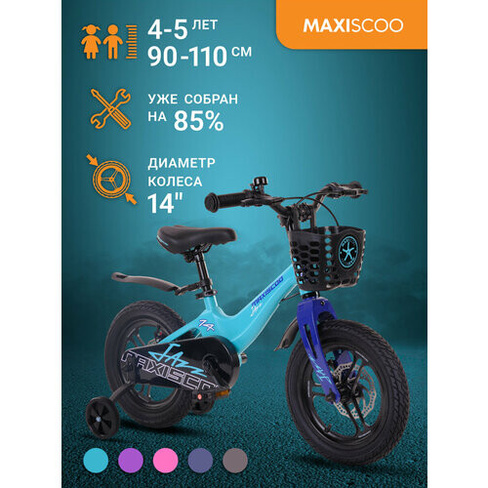Велосипед Maxiscoo JAZZ Pro 14" (2024) MSC-J1434P