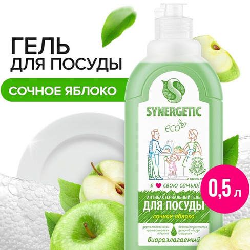 Средство для мытья посуды synergetic, яблоко, 0,5 л Synergetic
