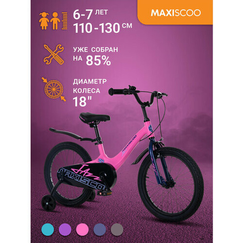 Велосипед Maxiscoo JAZZ Стандарт 18" (2024) MSC-J1832