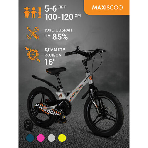 Велосипед Maxiscoo SPACE Делюкс 16" (2024) MSC-S1633D