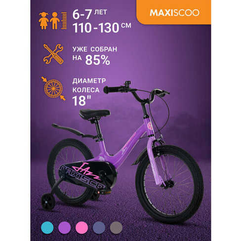 Велосипед Maxiscoo JAZZ Стандарт 18" (2024) MSC-J1833