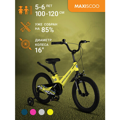 Велосипед Maxiscoo SPACE Стандарт 16" (2024) MSC-S1635
