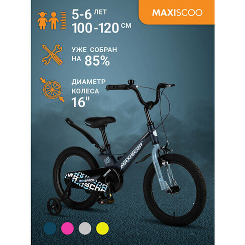 Велосипед Maxiscoo SPACE Стандарт 16" (2024) MSC-S1631