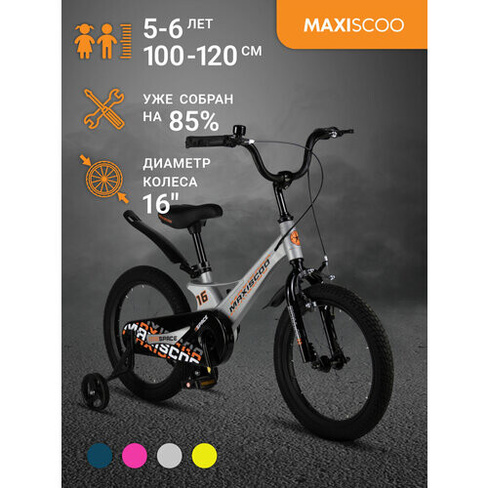Велосипед Maxiscoo SPACE Стандарт 16" (2024) MSC-S1633