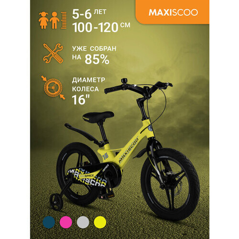 Велосипед Maxiscoo SPACE Делюкс 16" (2024) MSC-S1635D