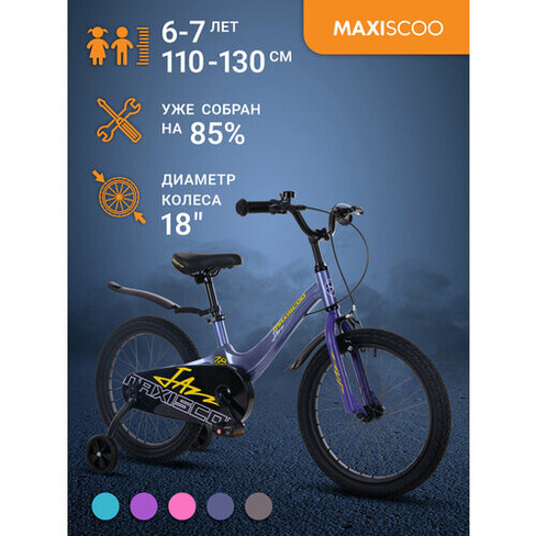 Велосипед Maxiscoo JAZZ Стандарт 18" (2024) MSC-J1831