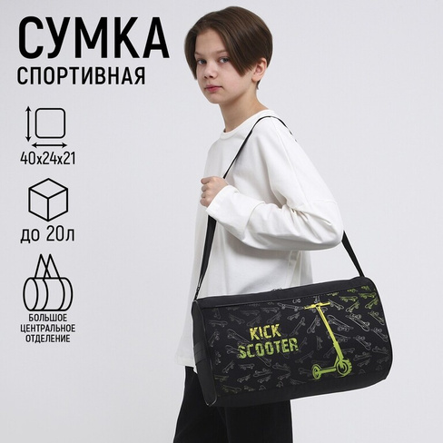 Сумка детская спортивная для мальчика NAZAMOK KIDS