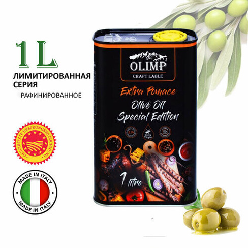 Масло Оливковое Olimp Meat Extra Pomace, рафинированное с добавлением Extra Virgin нерафинированного масла (Греция), ж/б