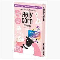 Попкорн для СВЧ "Сладкий" Holy Corn 70 г