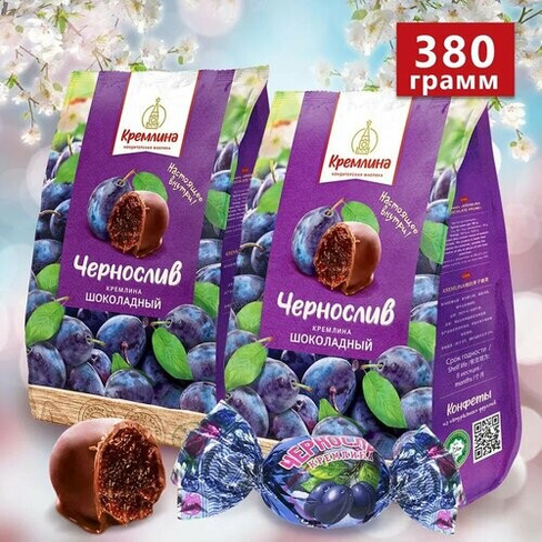 Конфеты из чернослива Чернослив шоколадный, спайка 2 шт. по 190 гр. Кремлина