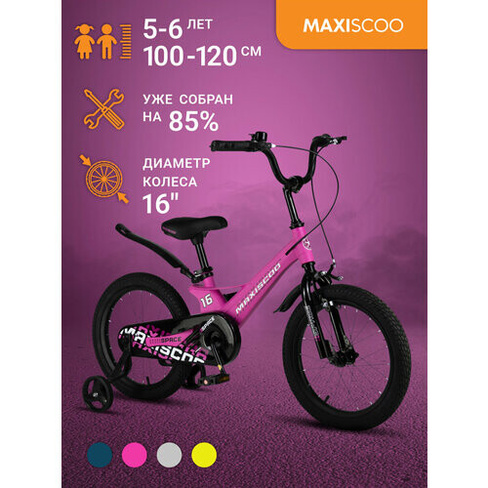 Велосипед Maxiscoo SPACE Стандарт 16" (2024) MSC-S1632