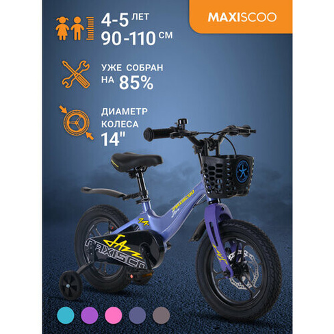 Велосипед Maxiscoo JAZZ Pro 14" (2024) MSC-J1431P