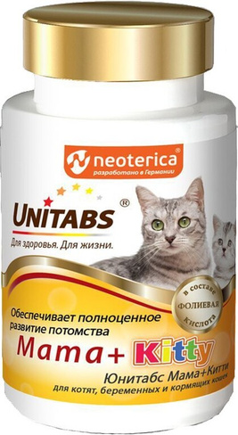 Витамины ЮНИТАБС для котят и беременных кошек 120 шт
