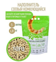 Наполнитель КОМОК Кофе тофу комкующийся 1,8 кг