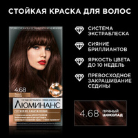 Люминанс Стойкая краска для волос, 4.68 Пряный шоколад, 150 мл Шварцкопф и Хенкель
