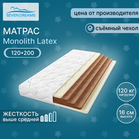 Матрас Seven dreams monolith latex 120 на 200 см (415509)