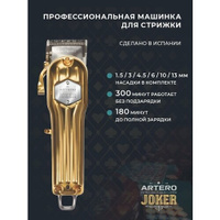 ARTERO Professional Машинка профессиональная для стрижки волос Joker Gold M653 Artero