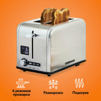 Умный тостер электрический кухонный с разморозкой, подогревом, поджариванием, поддон для крошек, 2 слота, 1250 Вт Oberho
