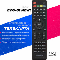 Пульт Huayu EVO-01 NEW! (EVO 07 HD) 09 HD для ресиверов телекарта