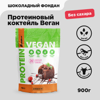 Протеин BOMBBAR VEGAN Protein, 900 гр., шоколадный фондан